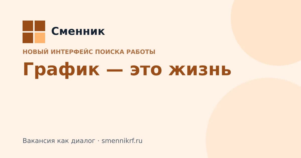 Иллюстрация к статье Сменника