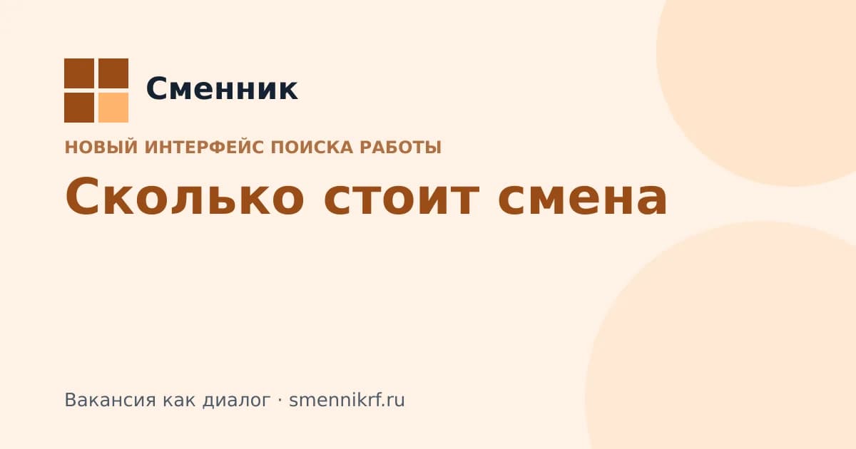 Иллюстрация к статье Сменника