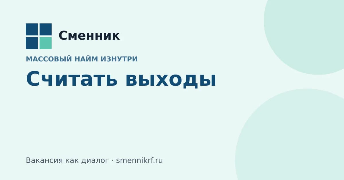 Иллюстрация к статье Сменника